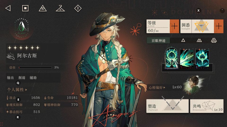 阿尔古斯体验总结_含配队/玩法/心相共鸣 2