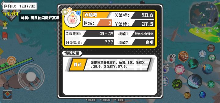 事件分享截图
