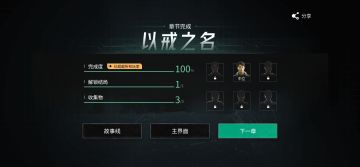 【游戏进度】序章以戒之名全完成