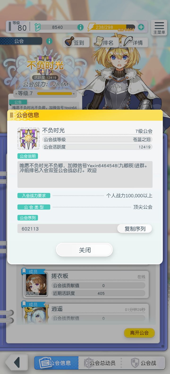 不负时光收人咯～公会id602113～截图