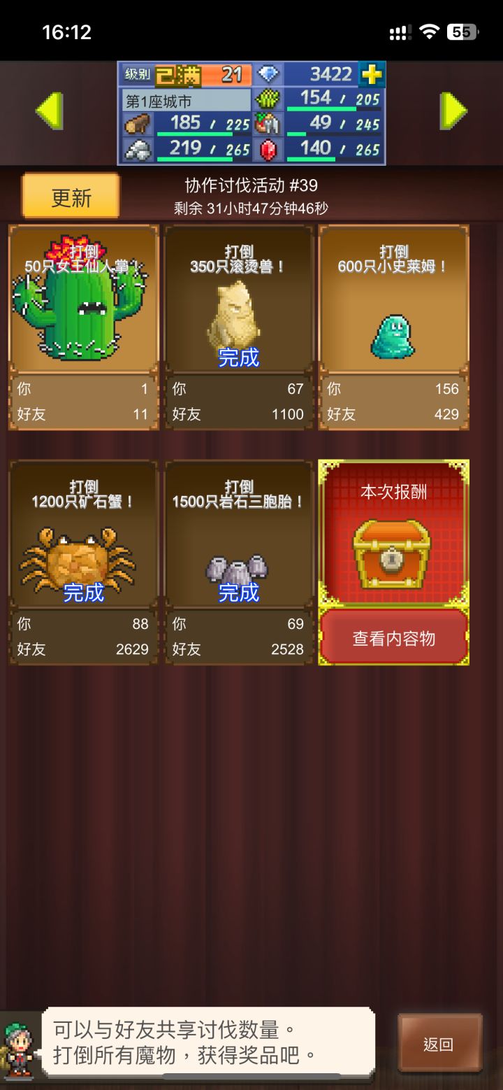 来仙人掌好友截图