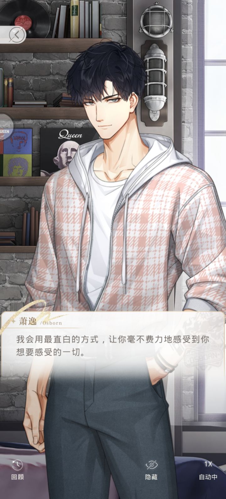 特别会爱人的一款男友截图