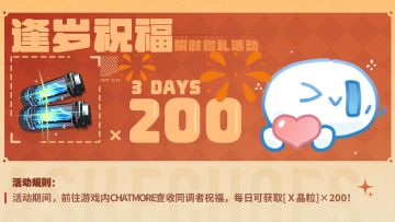 预告 | 「逢岁祝福」限时赠礼活动