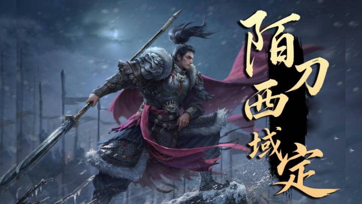 【赛季将领】陌刀西域定，铁骑长安归 — 李嗣业截图