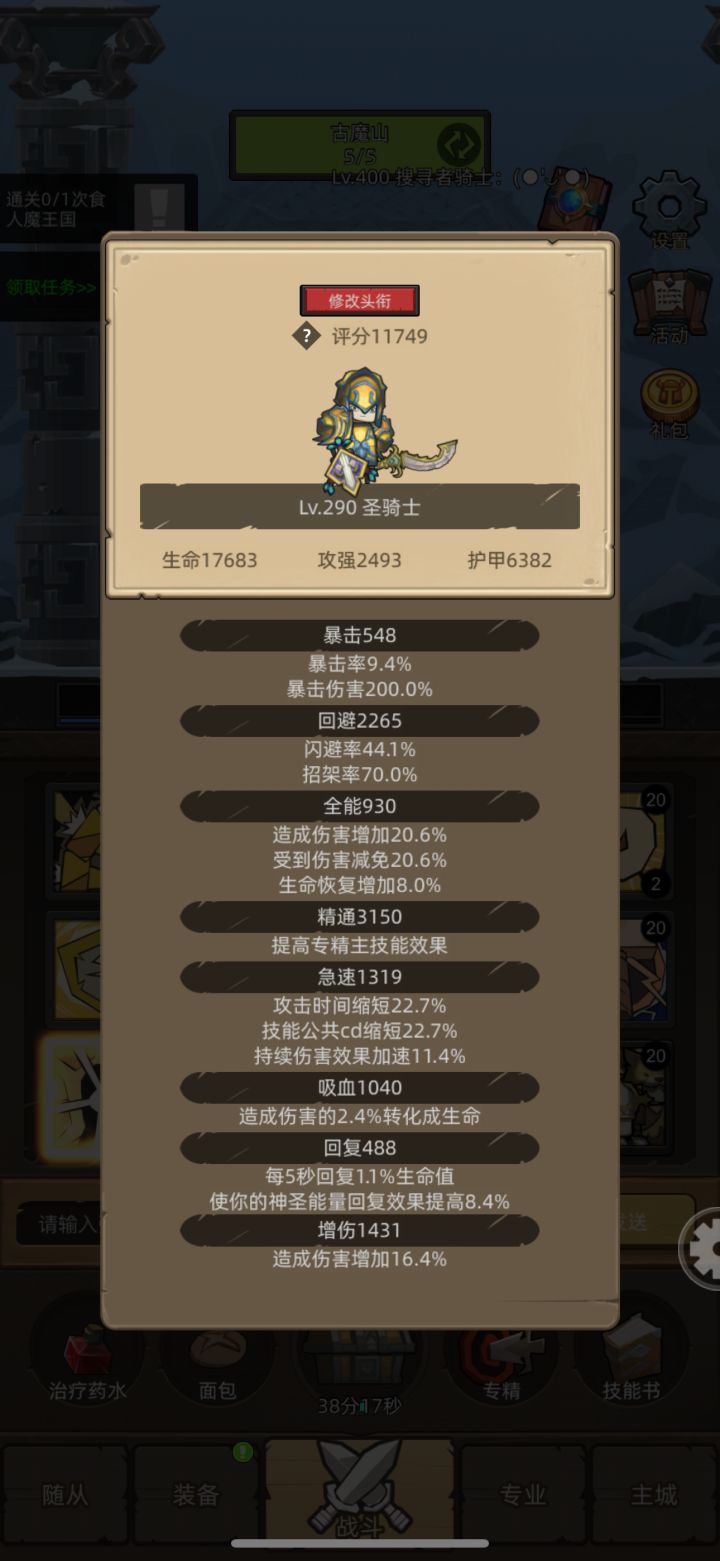 萌新问下评分怎么提升呀截图