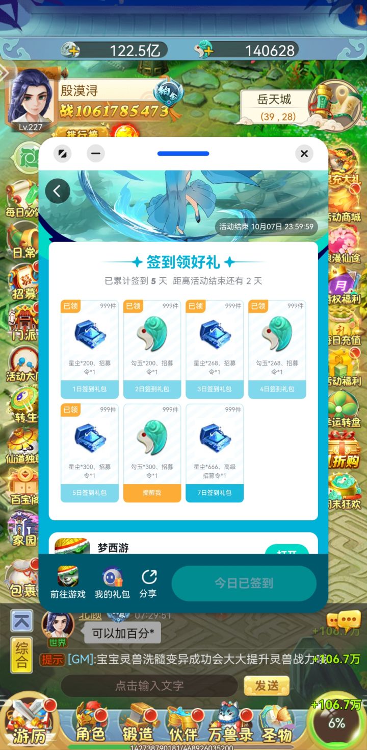 签到打卡截图