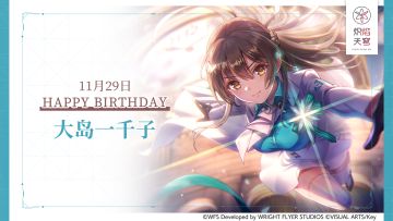 【角色生贺】大岛一千子