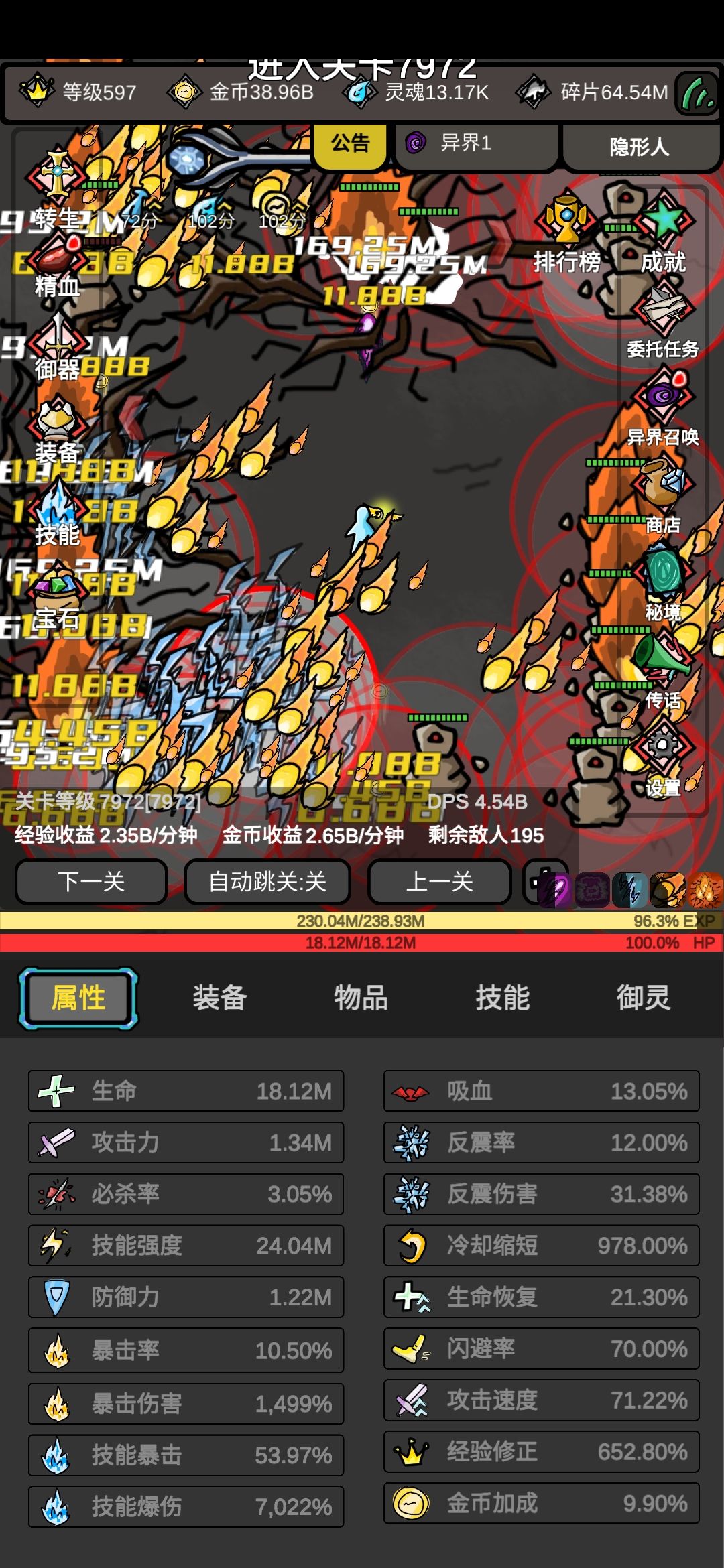 为什么我的暴击率只有53% 2