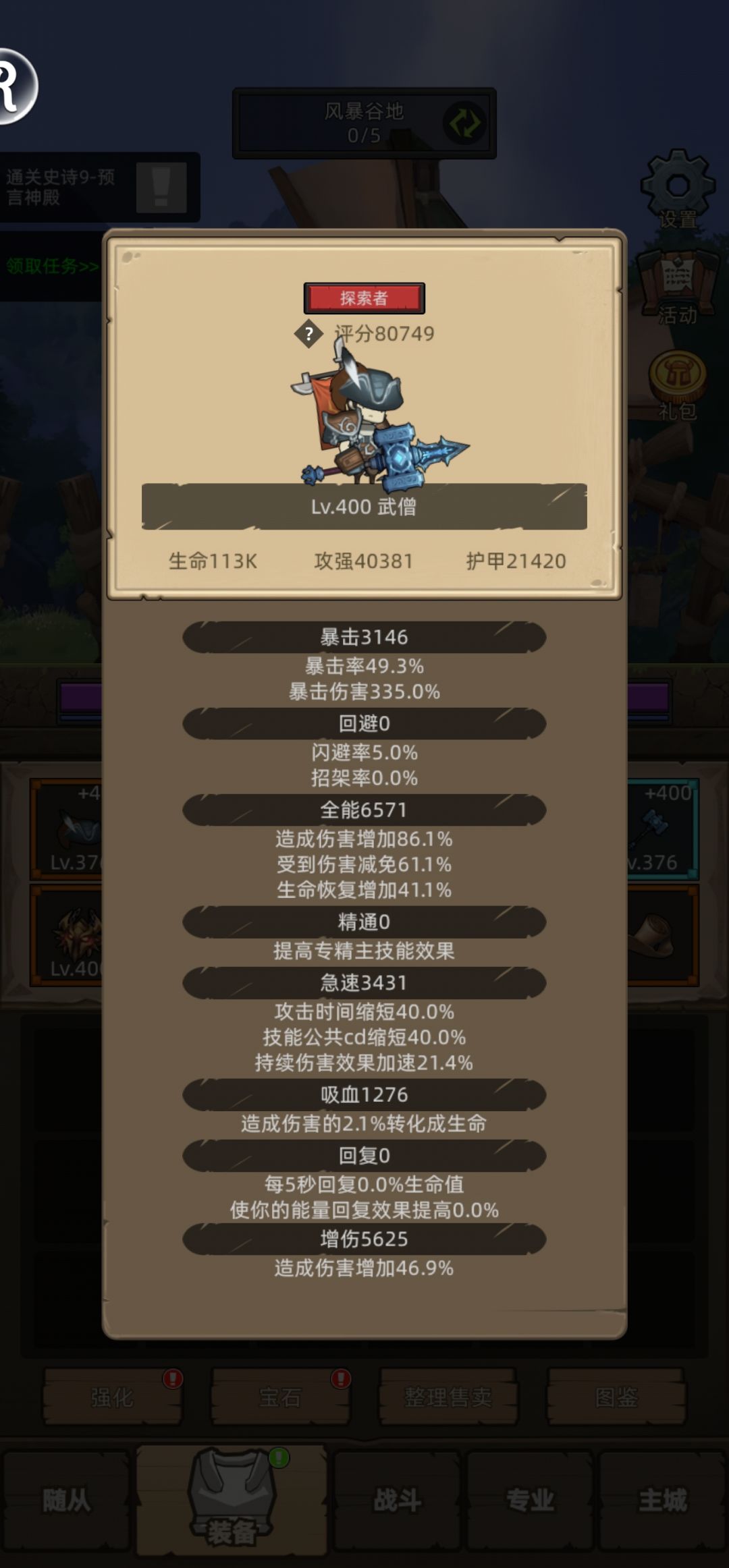 八万的武僧,弱的一批,大佬给指点一下 2