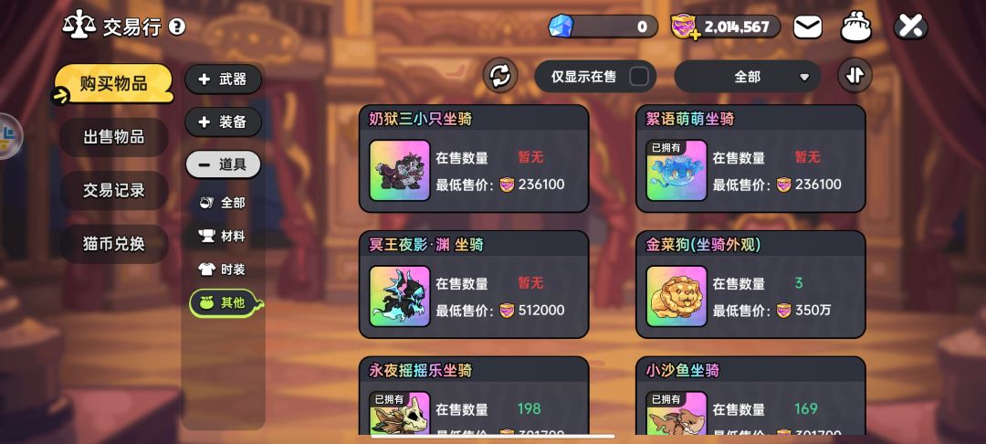 能不能上都衣服坐骑 2