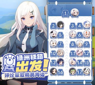 【有奖活动】绿洲铁路，出发！