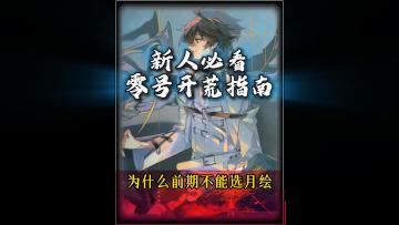零号版本最新入坑指南攻略，龙族卡塞尔之门新手攻略