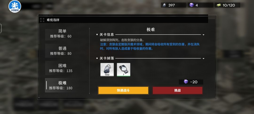 贪狼迷阵极难截图