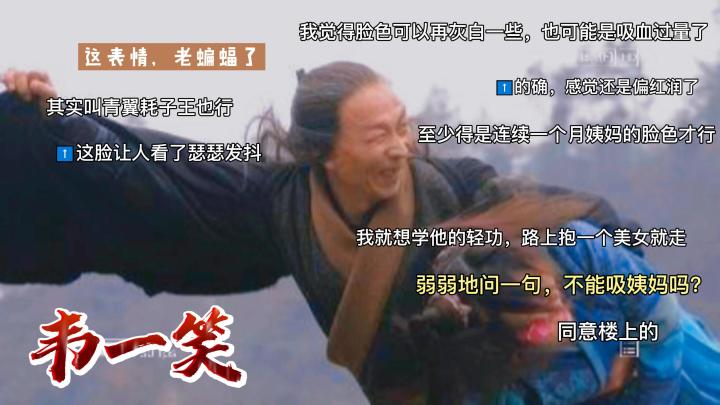《新倚天屠龙记》人物志-【韦一笑】 2截图