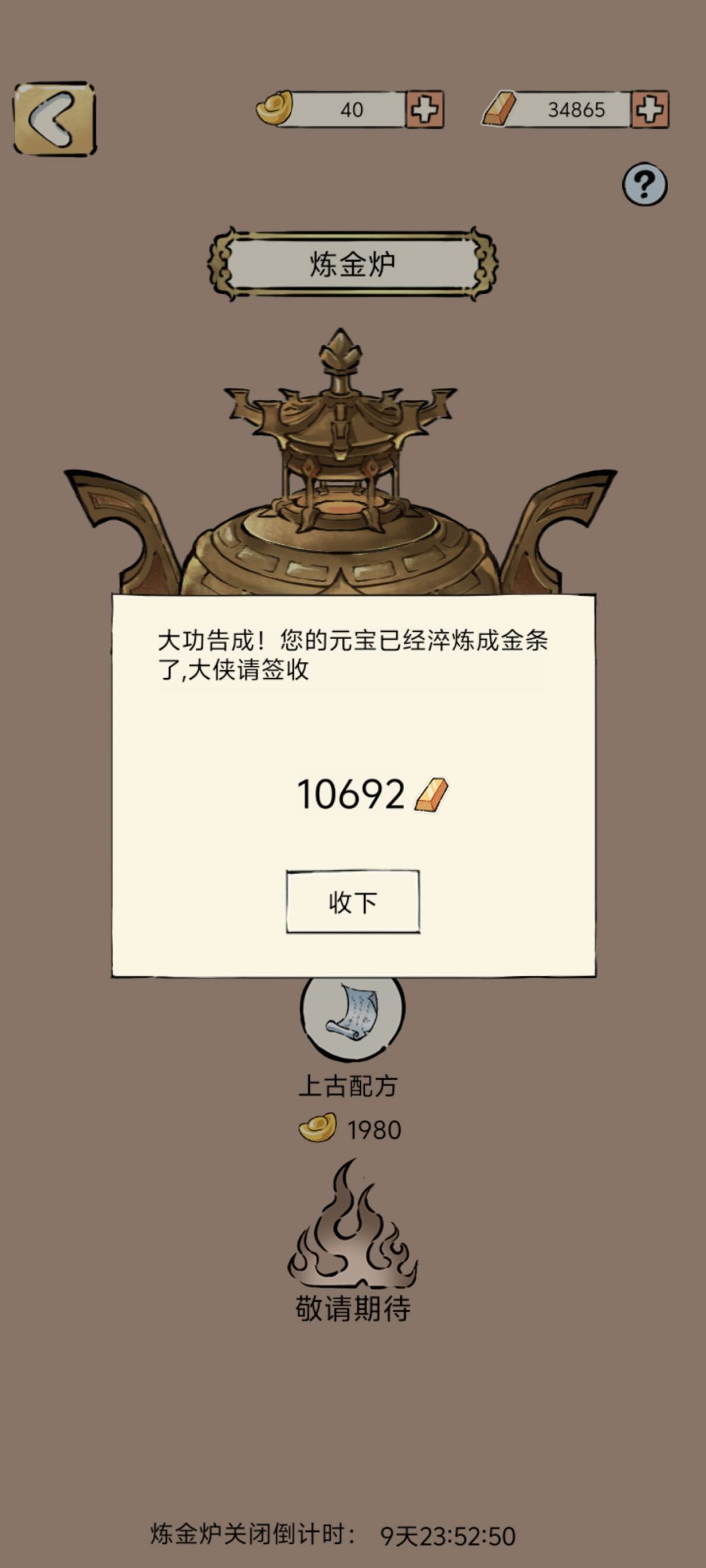 开炉啦,兄弟们 1