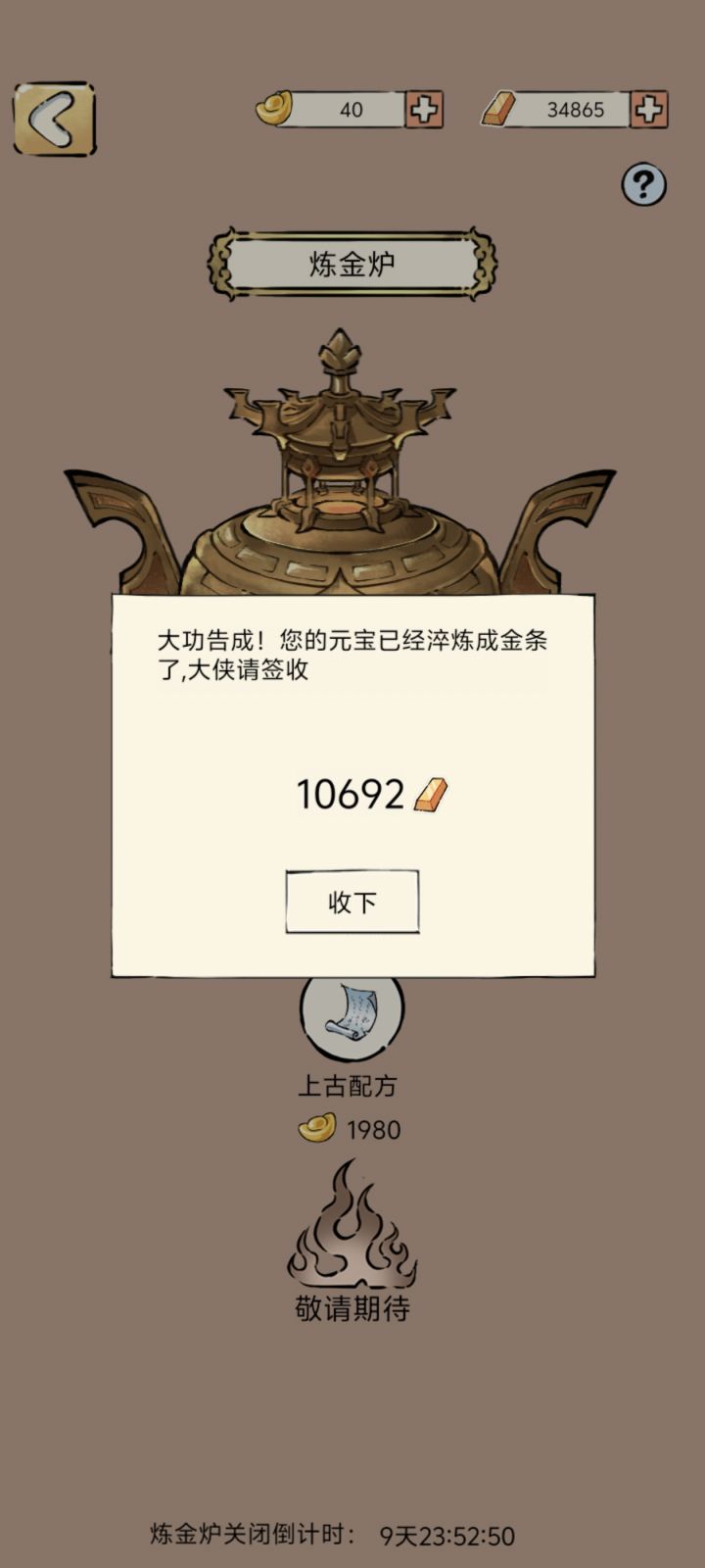 开炉啦,兄弟们截图
