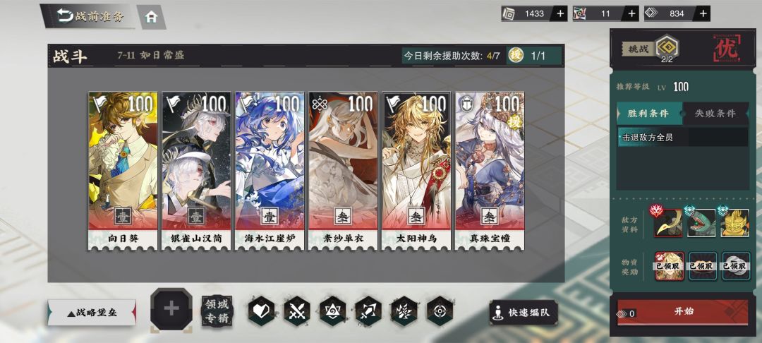 7-11配对分享 2