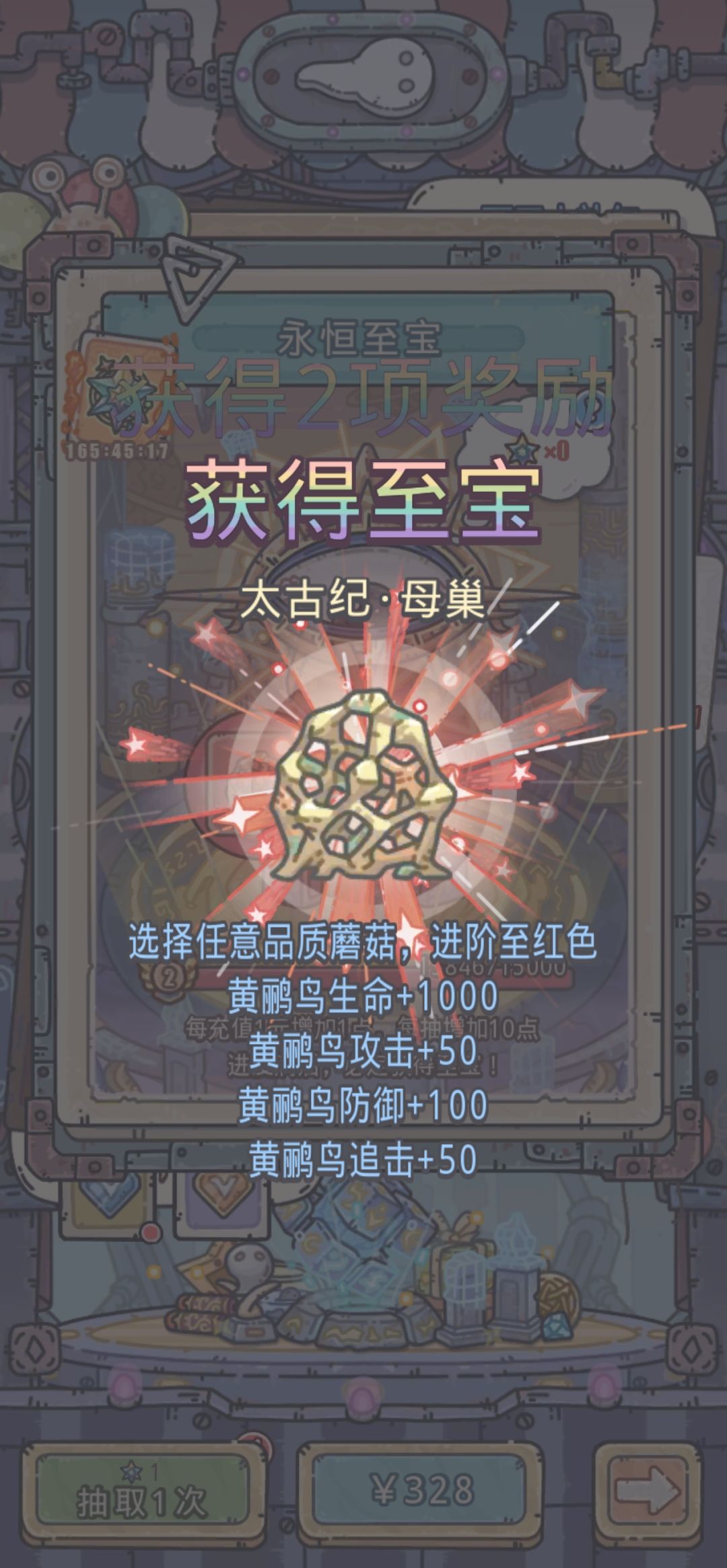 剧透红色蘑菇 2