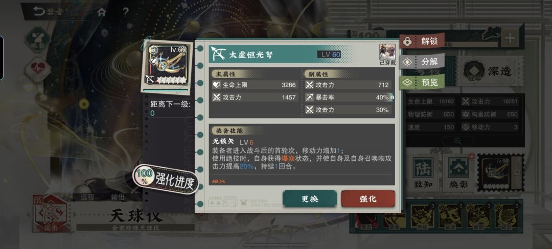 天球仪武器词条暴击率没用了 3