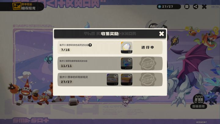 S1的时候没怎么刷,差九个啊截图
