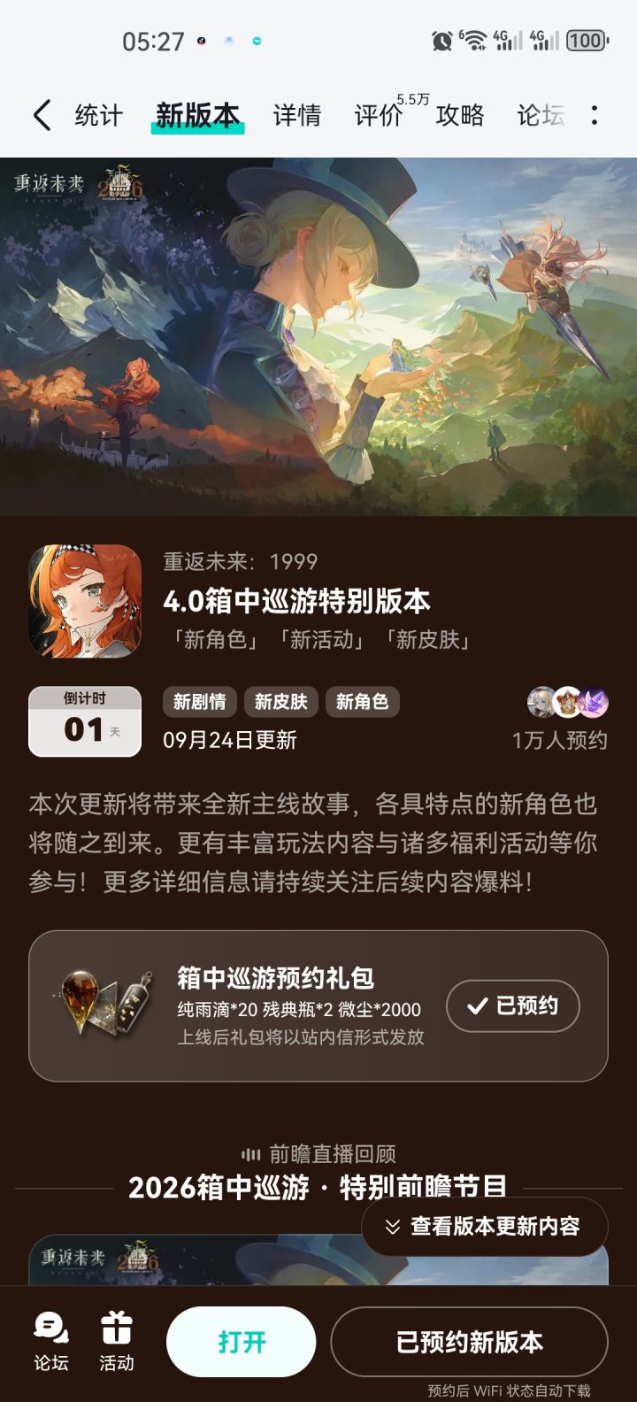 为什么还有一天，起早了还以为今天更新[表情_流口水][表情_流口水]截图