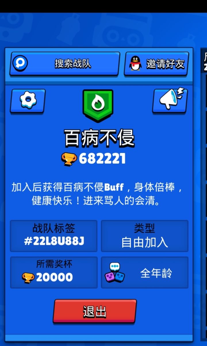 战队招人截图
