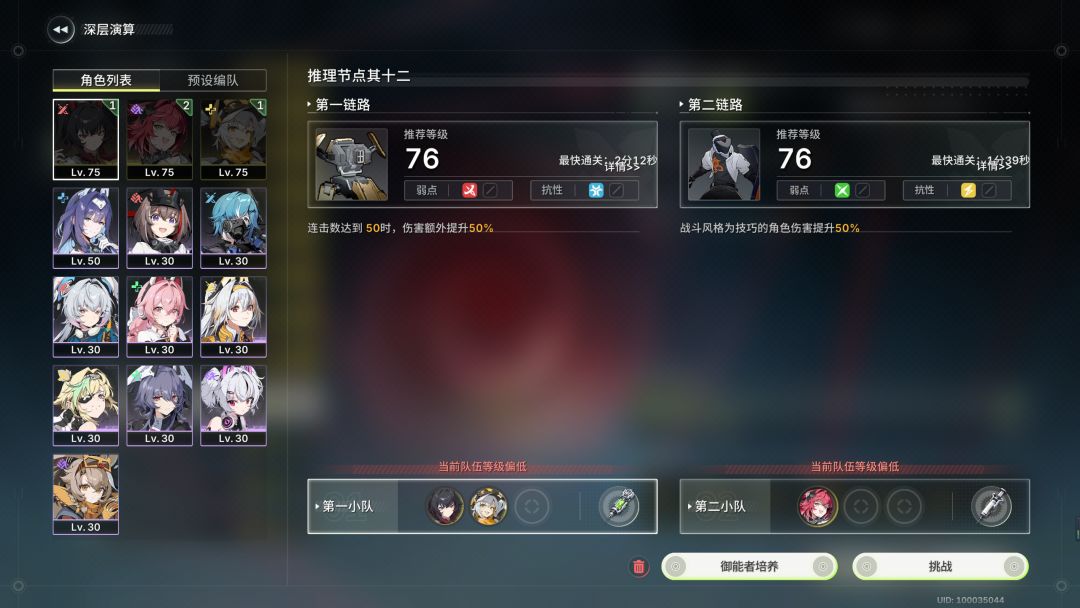 请加强常驻角色 2