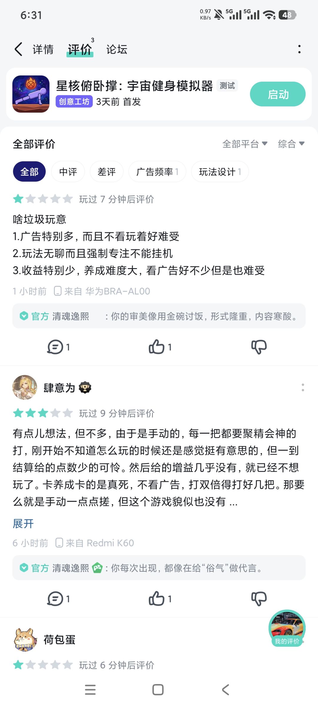 0.8小时只超越了17%的玩家？10分钟🤡算💩 2