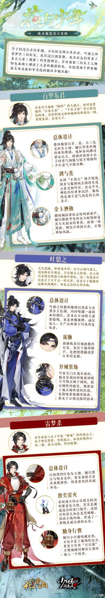 花与少年丨版本服装设计思路