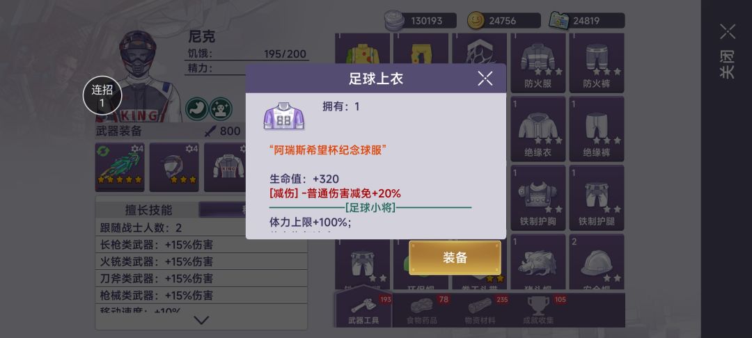 有人足球全过关了吗截图