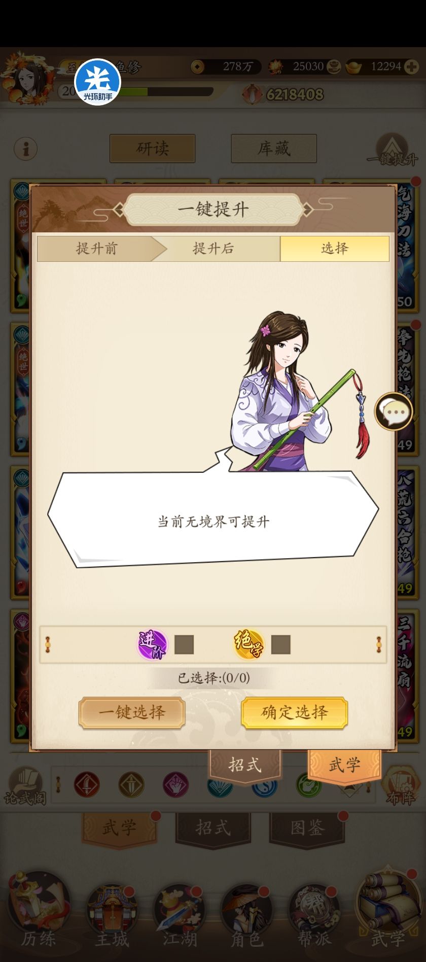 关于无名江湖一些繁琐操作的优化建议 2