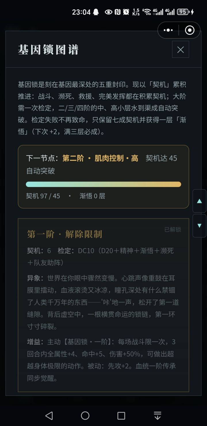 第六章结束后主神空间想升三阶找不到按钮,第七章出来还是没显示,升三阶的按钮在哪里?截图