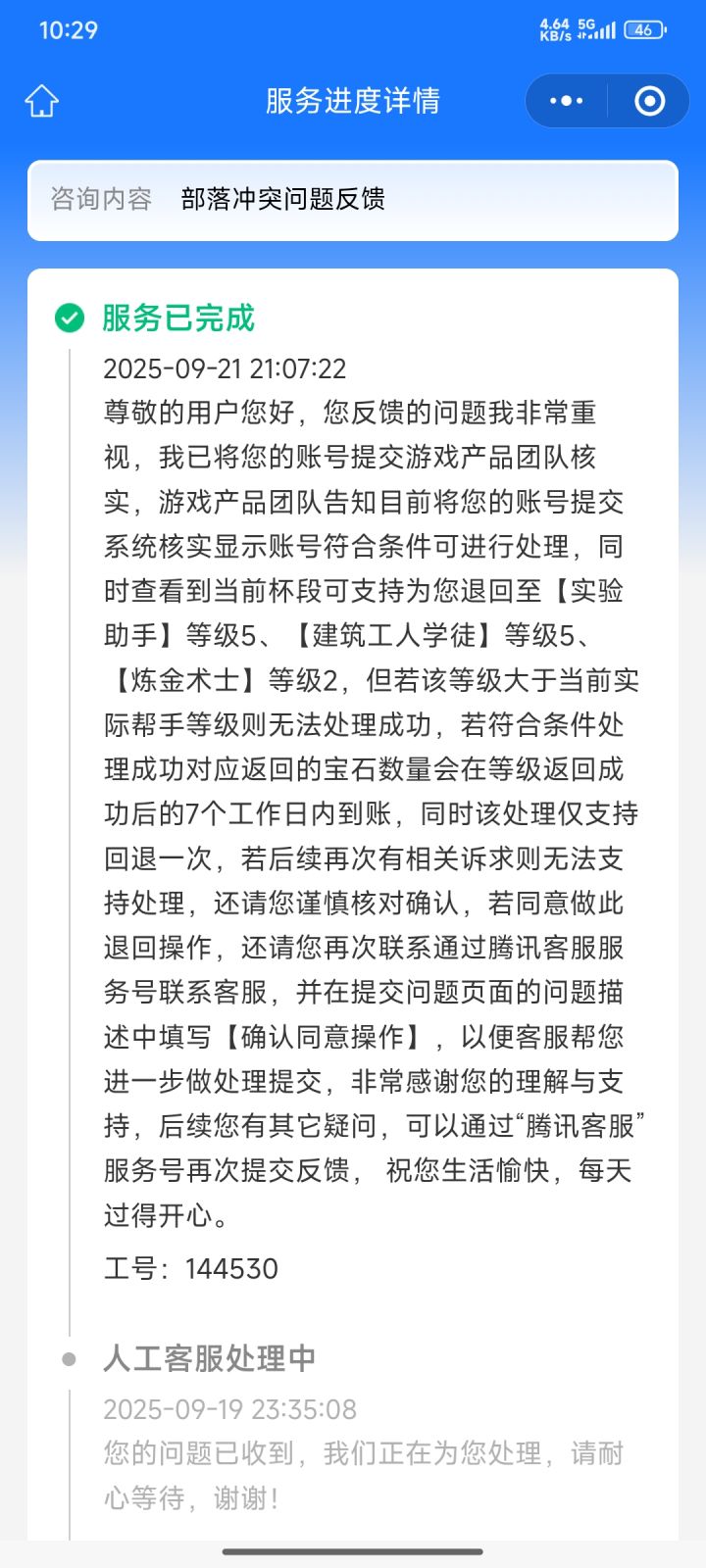 别去客服退宝石了,没有意义截图