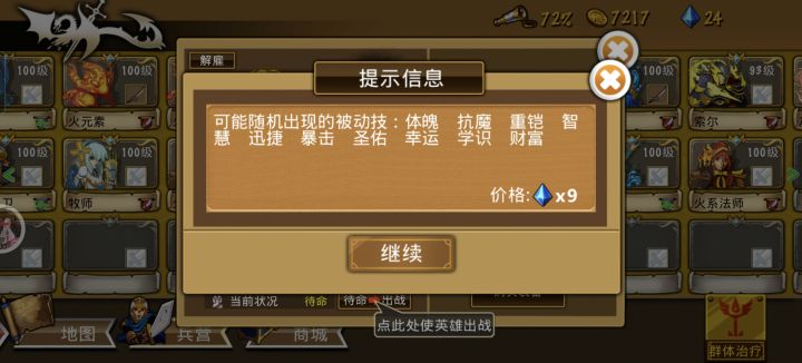 雷法师可以刷出的被动里面为什么没有远攻截图