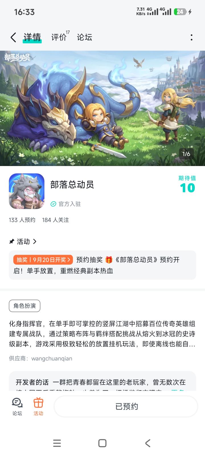 期待早日上线！祝游戏红红火火，越做越好！！截图