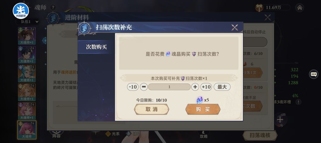 扫荡也需要买次数? 1