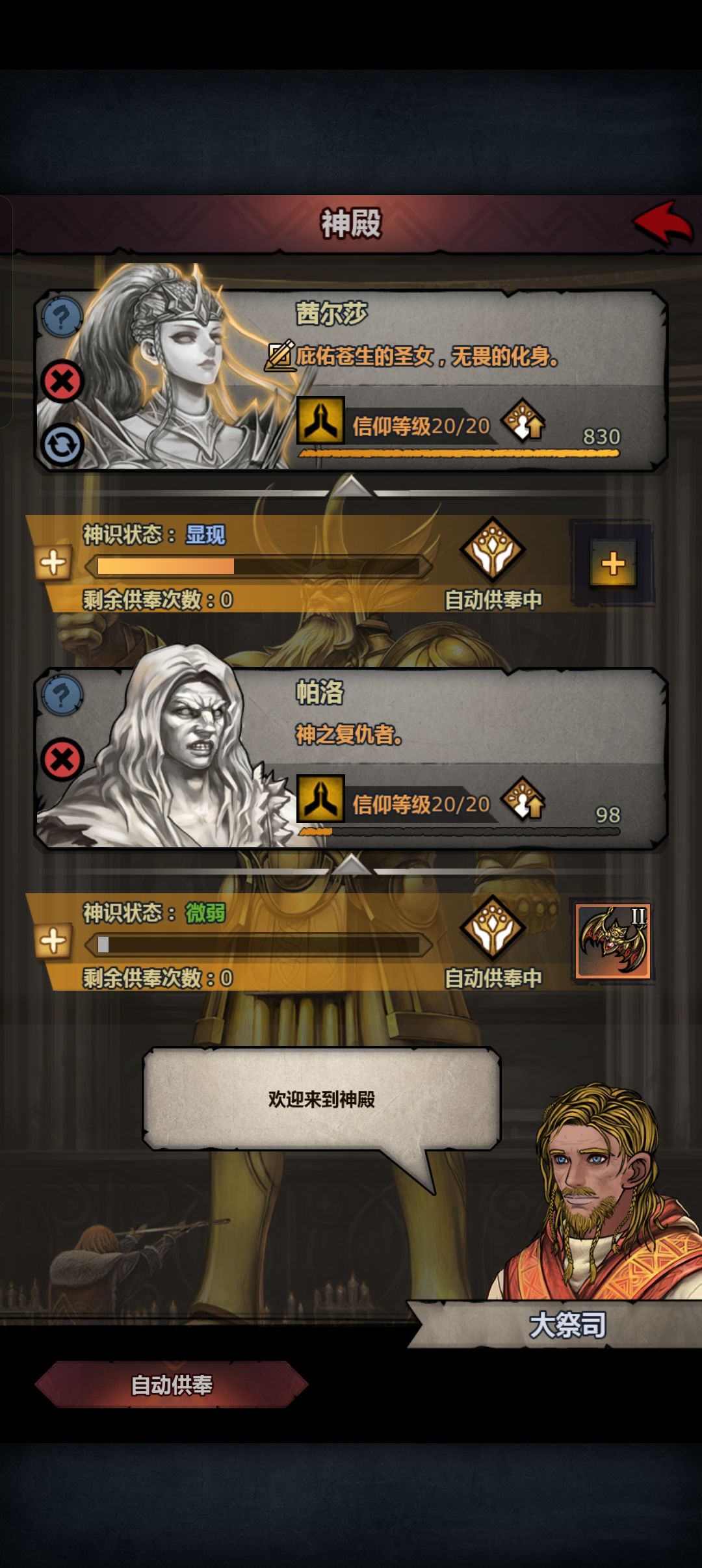 求助,还需要继续升级圣物吗 1