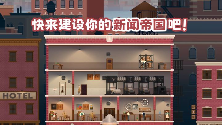 报社模拟经营游戏 带领报社重回巅峰截图