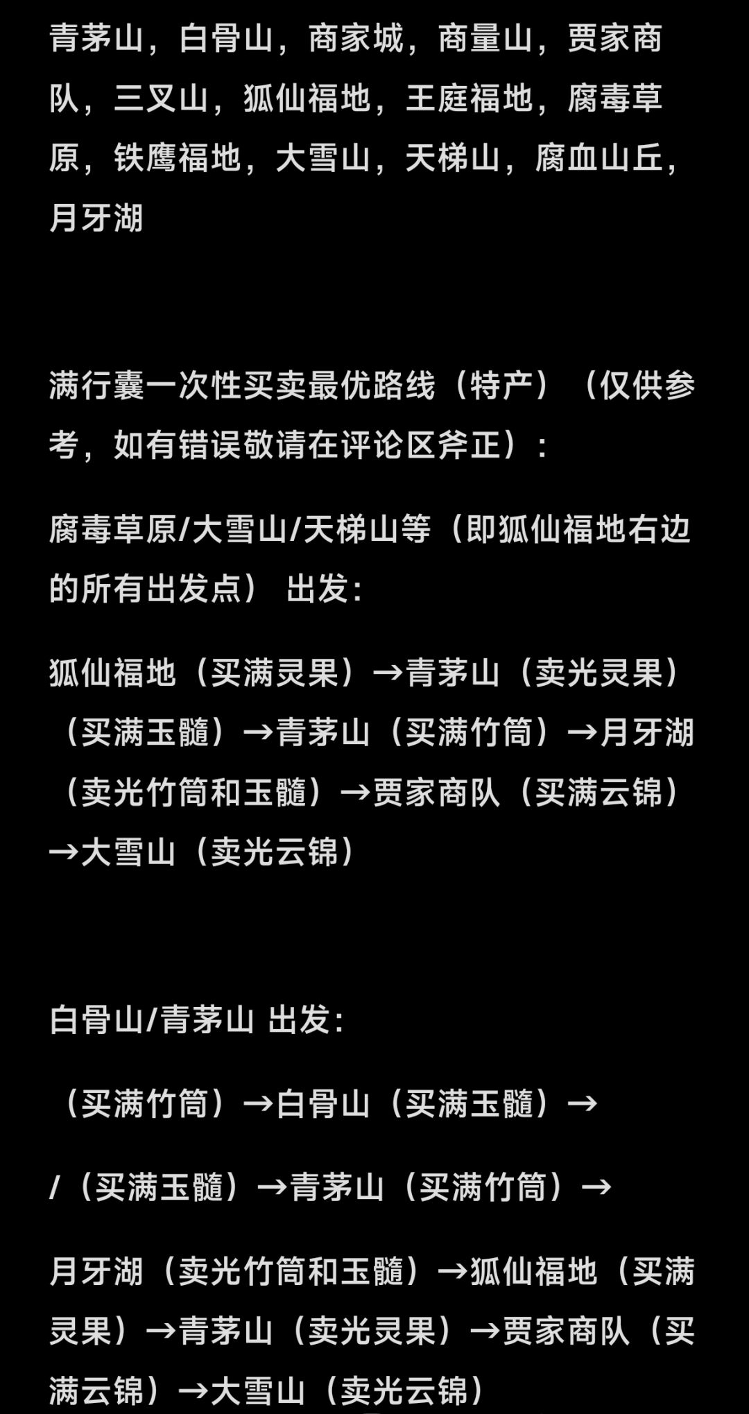 29号14点跑商价格表攻略(特产) 3