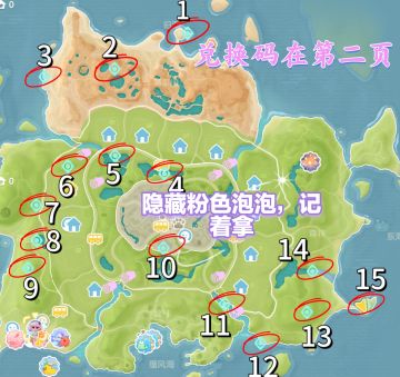 每周隐藏泡泡记着拿，兑换码已更新