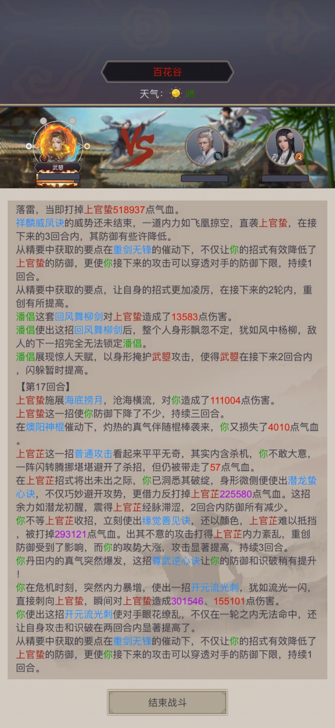 百花拿下 1
