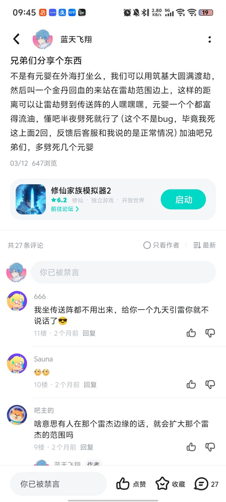 雷劫机制截图