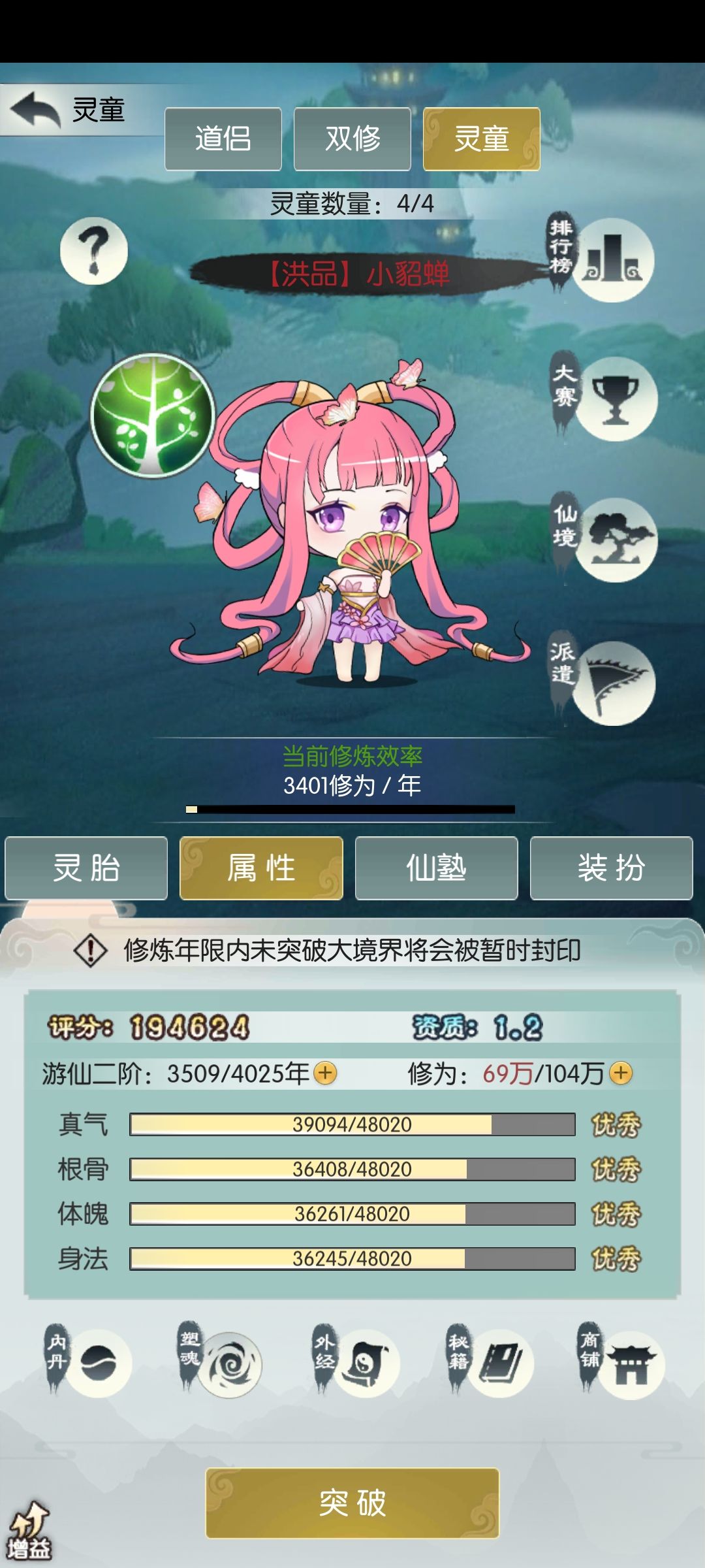 灵童替换后资质问题 1