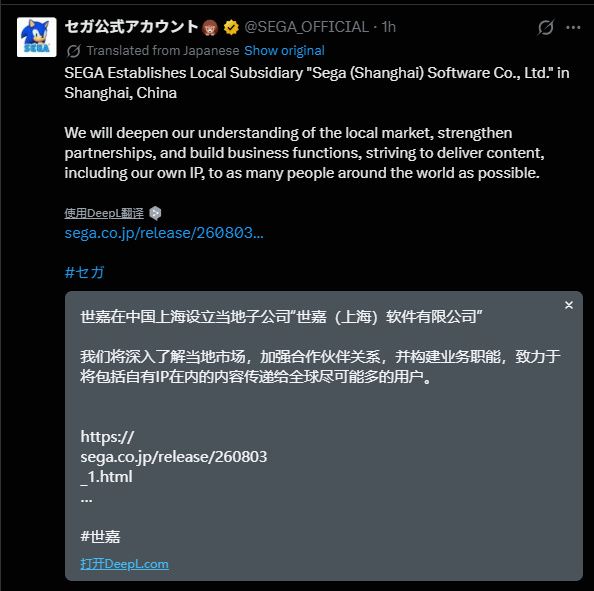 世嘉官宣上海全资子公司落地！6月注册成立加码中国本土IP市场截图