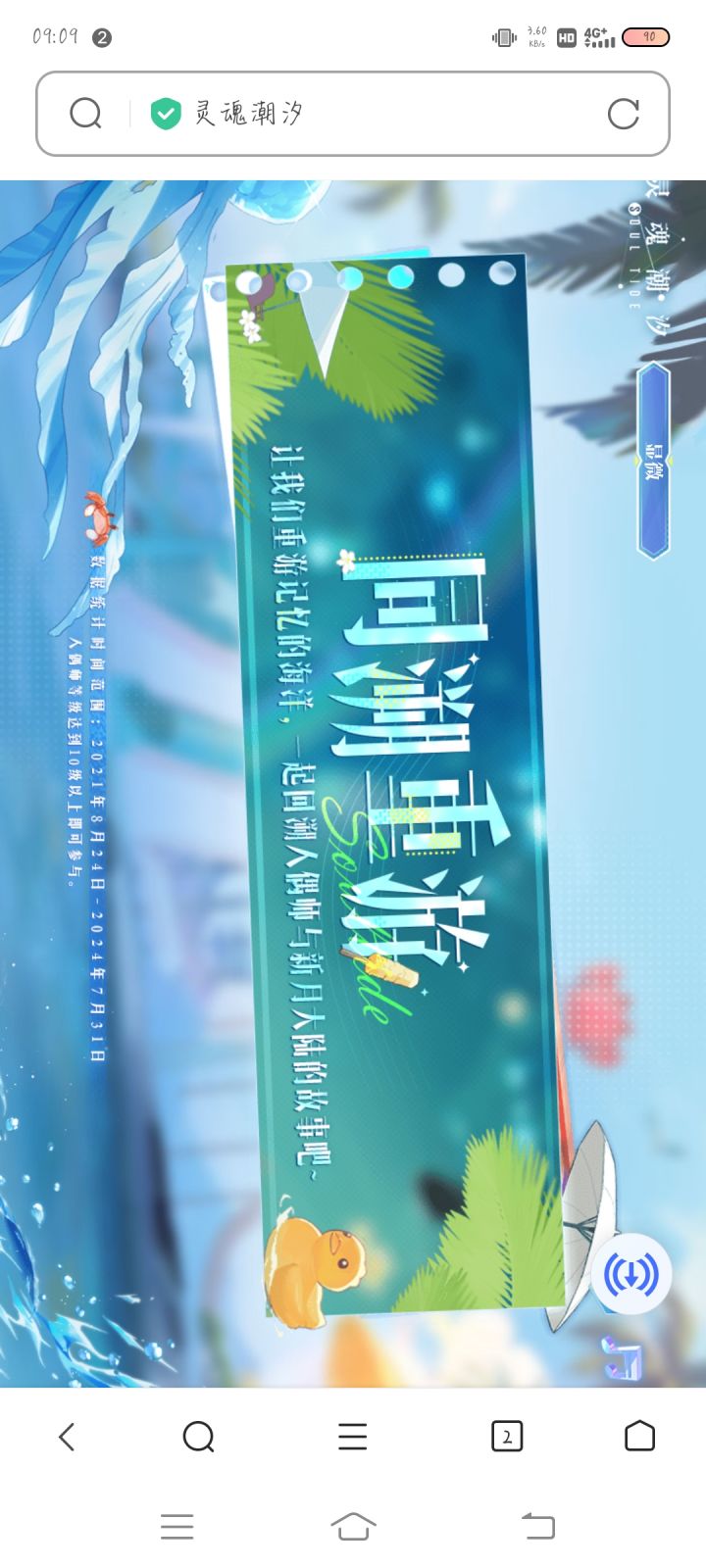 网页活动怎么参加不了了截图