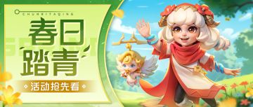 超能情报站 | 春日踏青，精彩活动抢先看