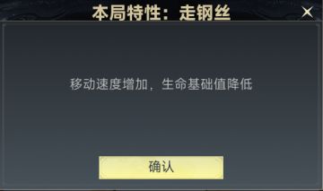 特性介绍-走钢丝