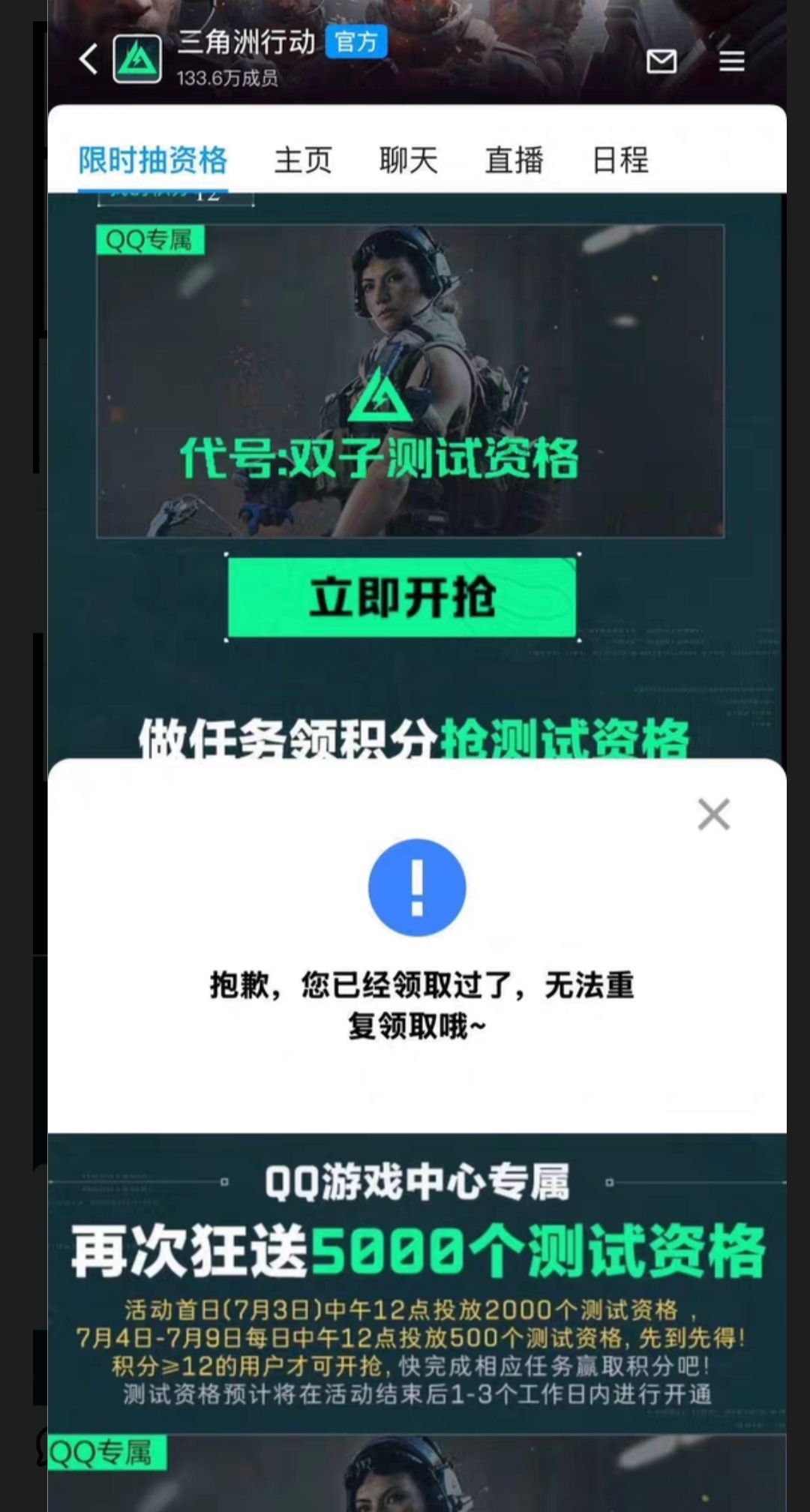 三角洲内测 1