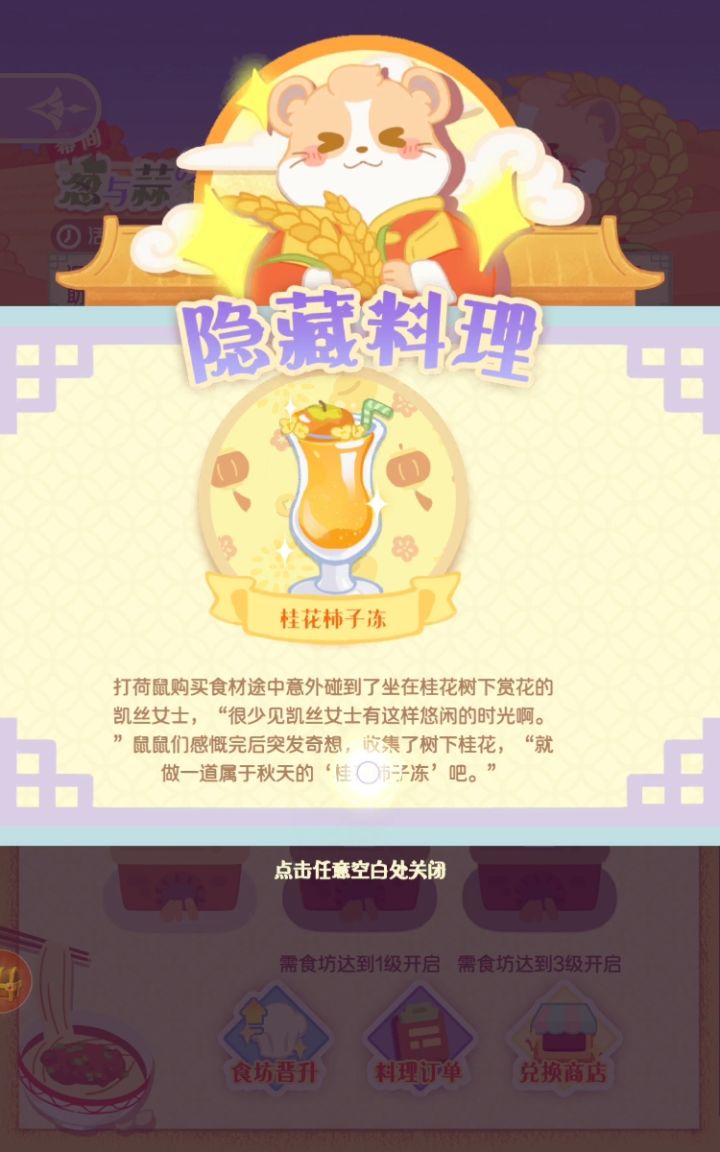 👾🎃新活动的五个隐藏料理介绍🍀👍截图