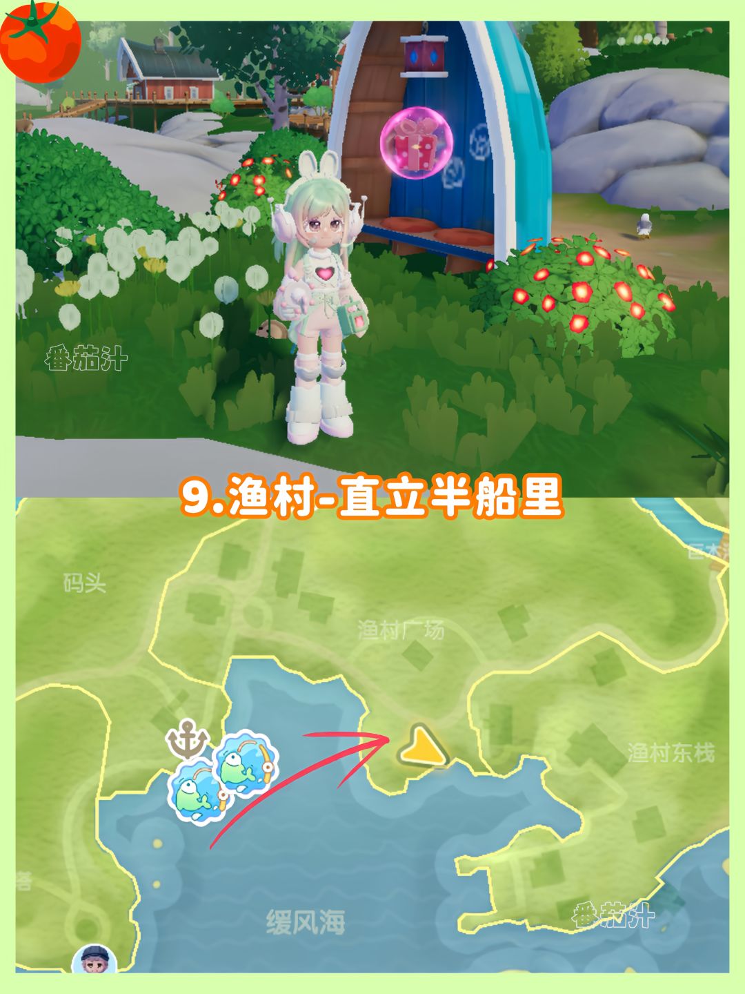 心动小镇 10.18-10.24粉色泡泡位置攻略 11